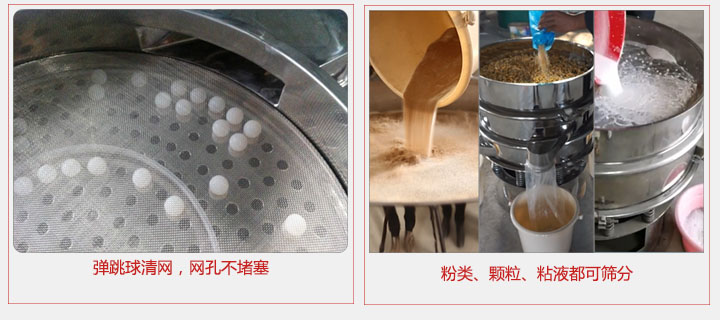 小型篩分機采用彈跳球清網，不易堵網；粉，粒，液體都可篩分。