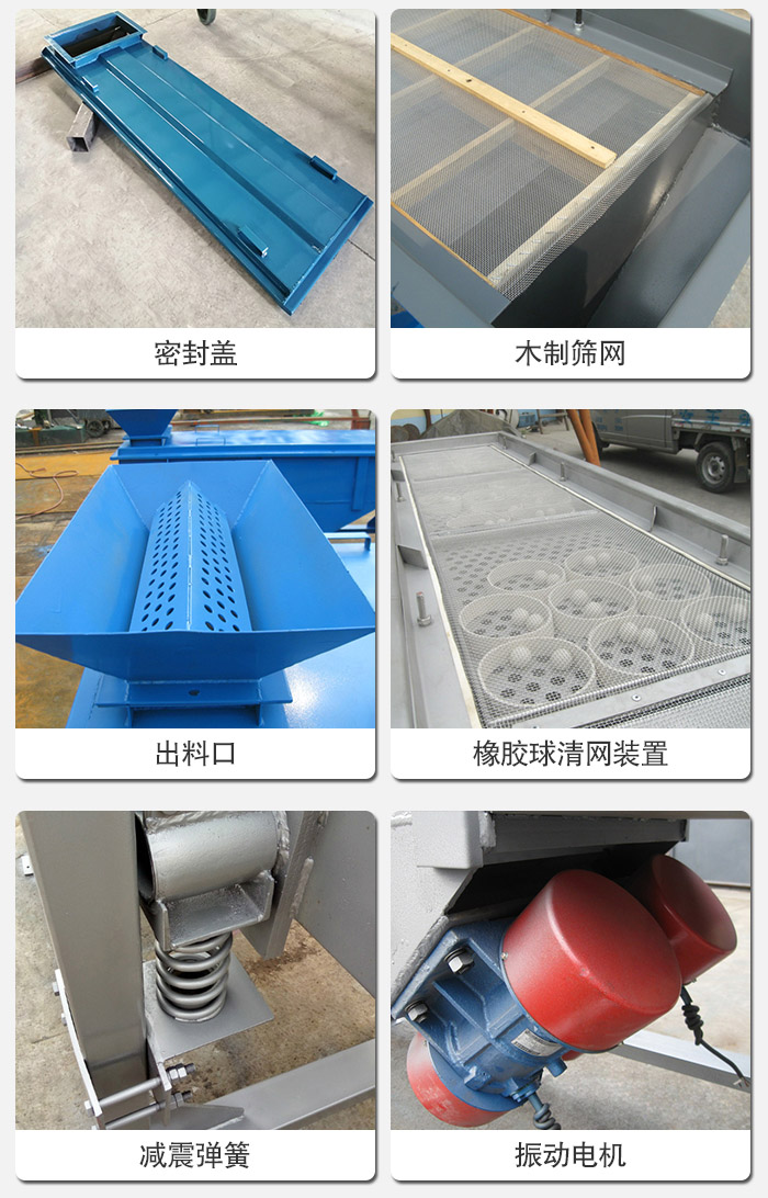 直線篩分機的結(jié)構(gòu)展示圖:篩箱是物料主要篩分設(shè)備之一,篩網(wǎng)用于篩分物料,振動電機幫助篩網(wǎng)篩分。
