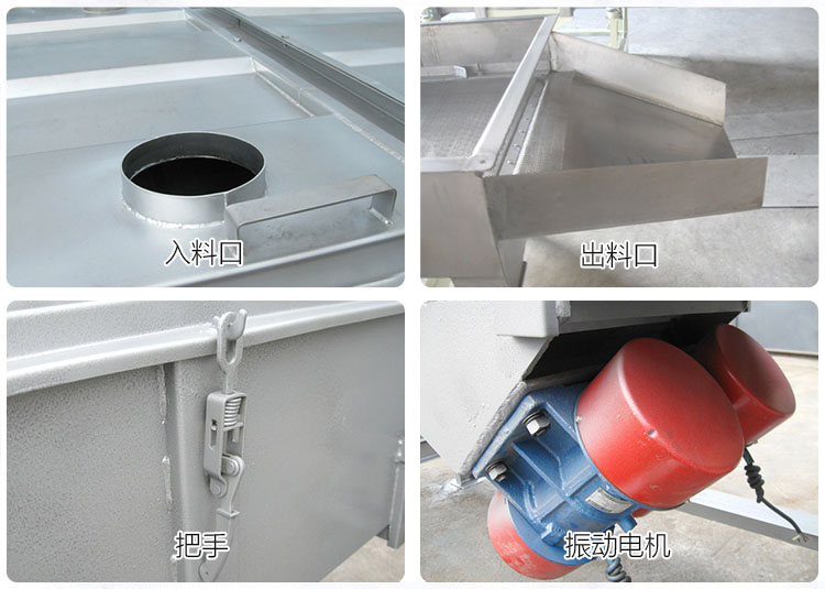 直線篩分機細(xì)節(jié)展示包括:入料口,出料口,把手,振動電機等部件。