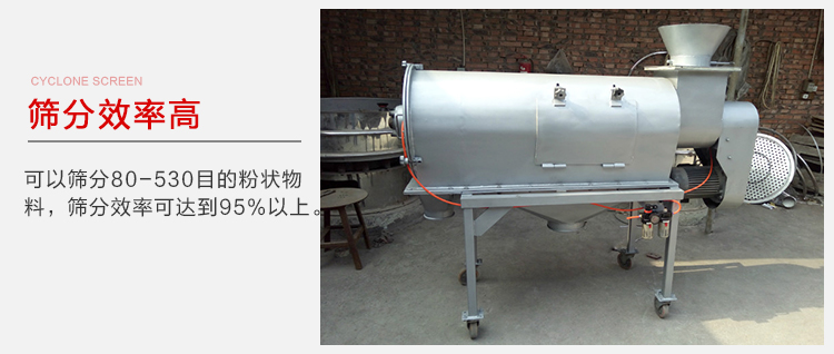 氣旋篩篩分效率高篩分目數在80-530目之間篩分效率在95%。