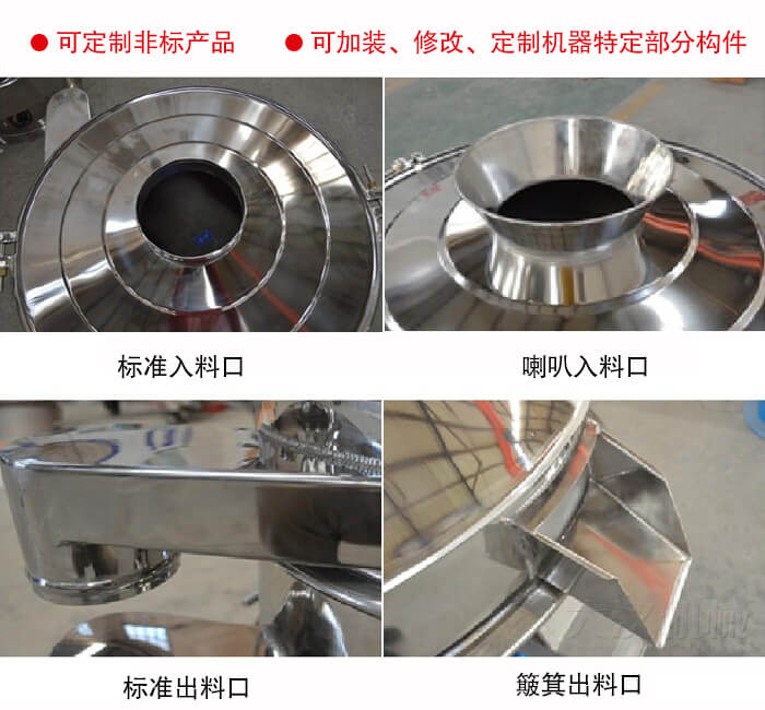 進料口有標準式,喇叭式;出料口有標準式和簸箕式,可根據用戶需求非標定制