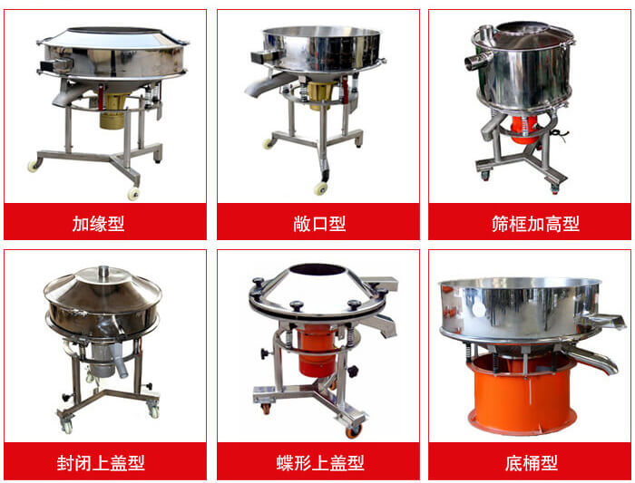 高頻篩定制：加緣式，敞口式，篩框加高式，封閉上蓋式，蝶形上蓋式，底桶式。