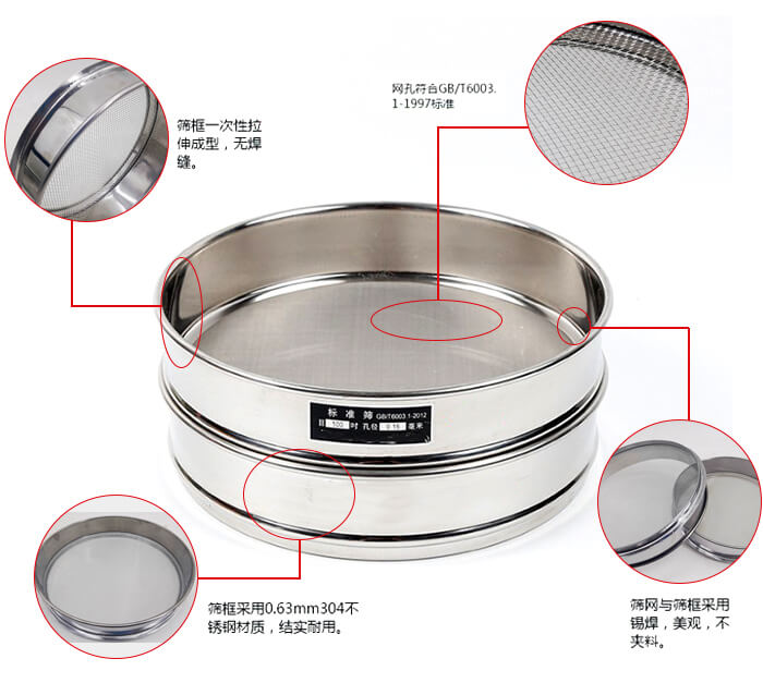 Φ200試驗(yàn)篩細(xì)節(jié) 試驗(yàn)篩框優(yōu)勢(shì):一次性拉伸成型,無焊縫。網(wǎng)孔符合GB/T6003.1-1997標(biāo)準(zhǔn),篩網(wǎng)與篩框采用錫焊,美觀,不夾料。篩框采用0.63mm304不銹鋼材質(zhì),結(jié)實(shí)耐用,