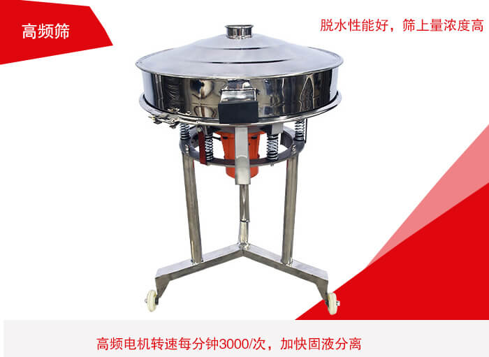 高頻篩有振幅小、噪音小等特點(diǎn)。